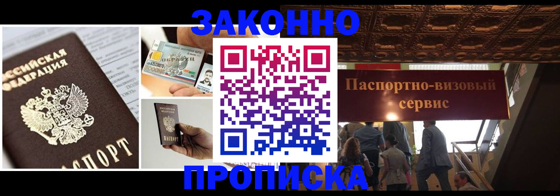 временная регистрация для всех в Рузе