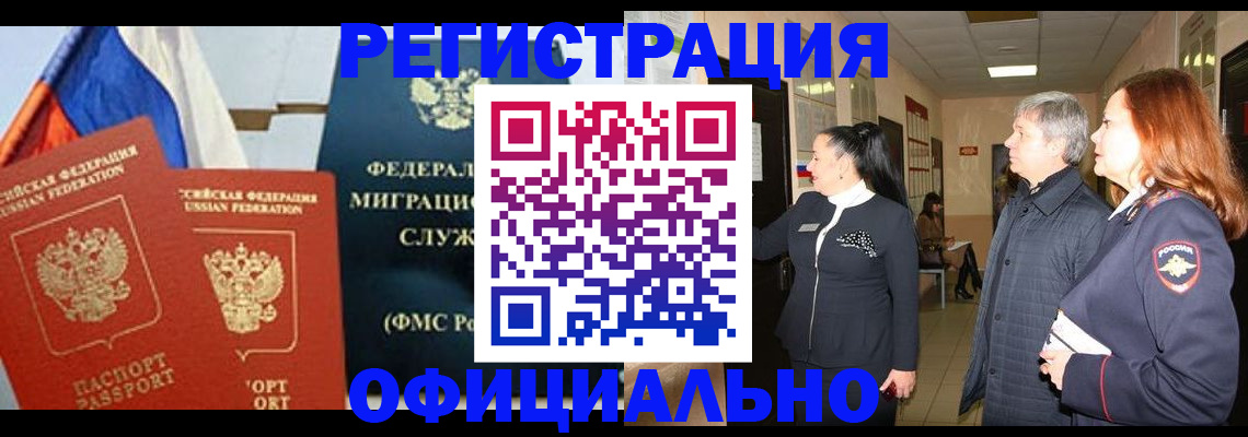 прописка 2025 в Рузе