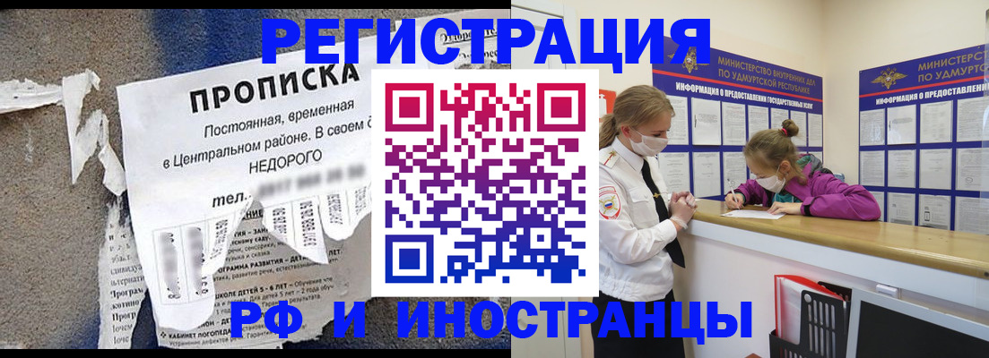 прописка 2025 в Рузе