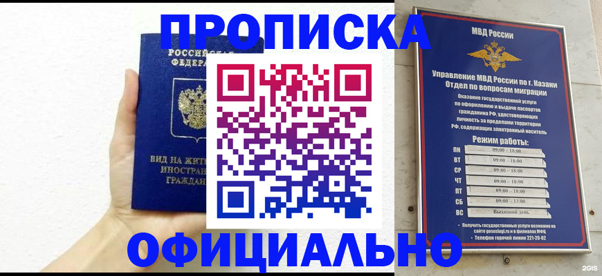 прописка штамп в Рузе