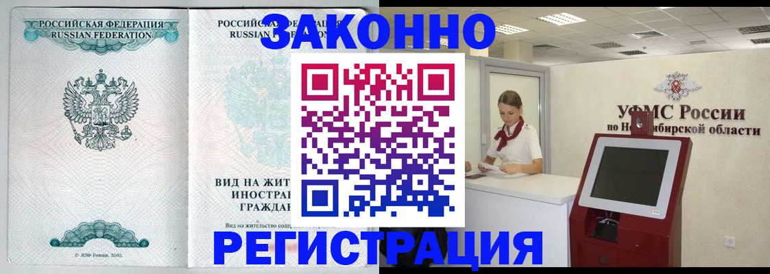 временная регистрация законно в Рузе