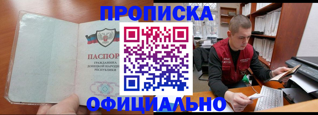 прописка в Рузе