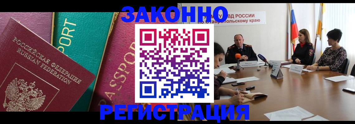 прописка в Рузе